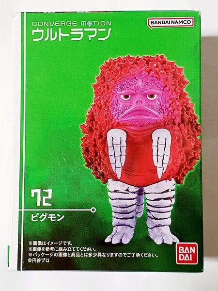 コンバージモーションウルトラマン10 ピグモン