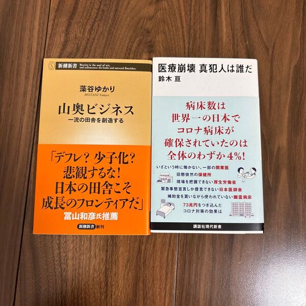 新潮新書2冊セット