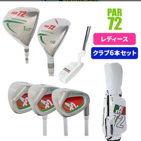 新品 PAR72 PA5LMG10 スタータークラブ 6本 レディースクラブセット