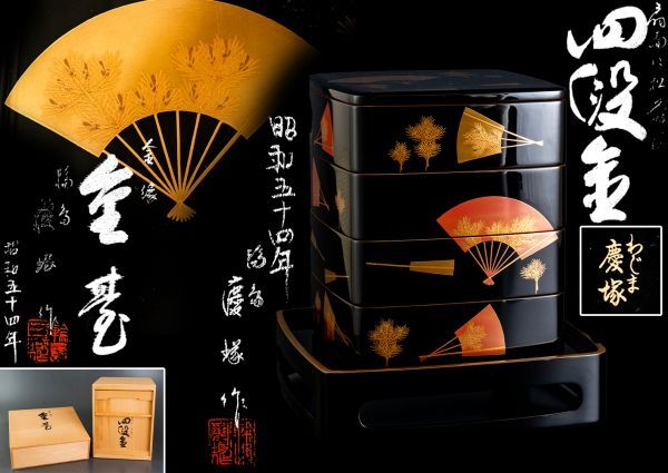 Yahoo!オークション -「輪島 慶塚」(重箱) (漆芸)の落札相場 Yahoo!オークション -「輪島 慶塚」(重箱) (漆芸)の落札相場