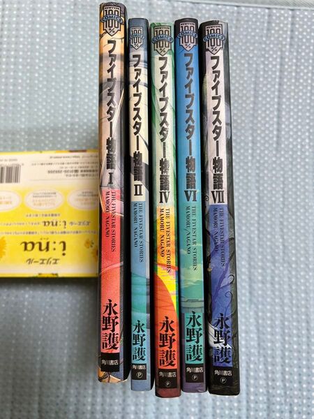 ファイブスター物語 1.2.4.6.7
