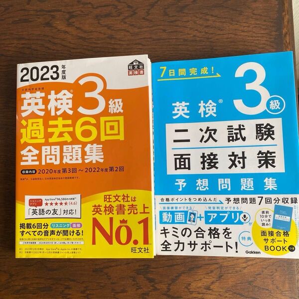 英検3級 過去問&二次試験対策 面接 2冊セット