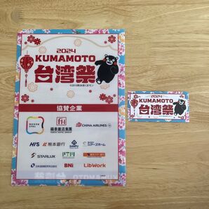 くまモン台湾祭クリアファイルとステッカーのセット