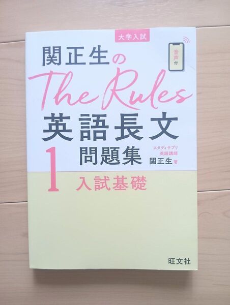 関正生のThe Rules1