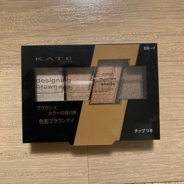 KATE デザイニングブラウンアイズ BR-7 チップ付き