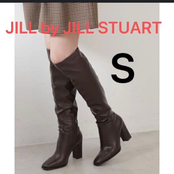 JILL by JILL STUART ロングブーツ ブラウン 茶色 ジルバイジルスチュアート