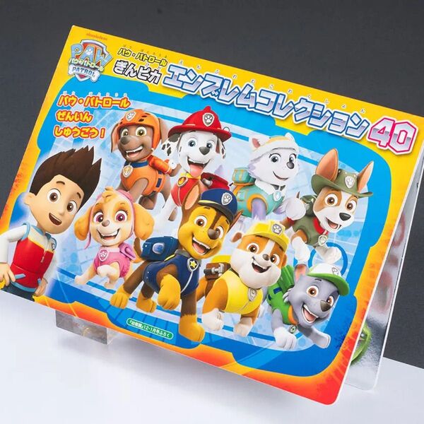 非売品!【未開封】パウ・パトロール ぎんピカ エンブレムコレクション40 幼稚園 付録