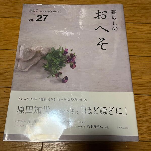 暮らしのおへそ Vol.27