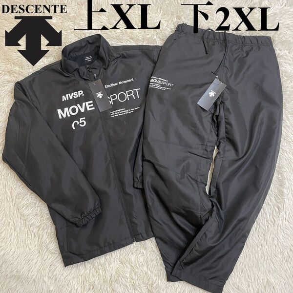 新品 デサント DESCENTE セットアップ ウィンドブレーカー DX-C2692AP DX-C2693AP