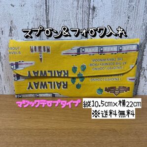 【送料無料】☆ハンドメイドスプーン&フォーク入れ☆マジックテープタイプ☆mmp