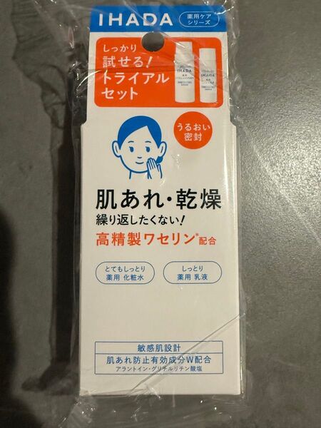 イハダ トライアル