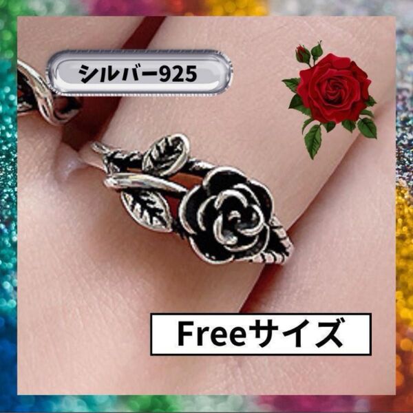 薔薇 バラ ローズ S925 調整可 シンプル レトロ アレルギー対応 シルバー リング 結婚式 プレゼント シルバー シンプル