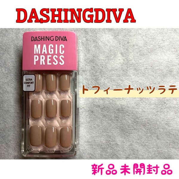 【新品未開封品】DASHINGDIVA ダッシングディバ マジックプレス ネイルチップ 1個 トフィーナッツラテ