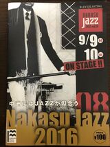 [MB]Nakasu Jazz 中洲ジャズ2016 公式プログラム_画像1