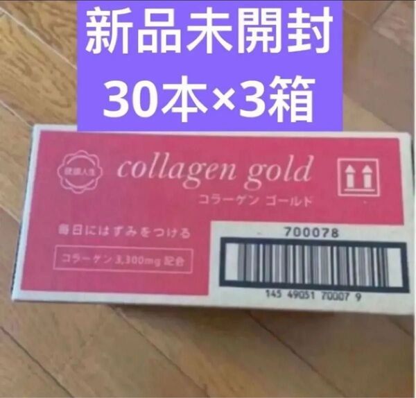 メナードコラーゲンゴールド 90本 新品