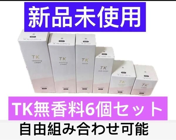 メナードTK無香料 6個セット