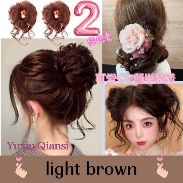 お団子ウィッグ ライトブラウン つけ毛 シュシュ ボリュームアップ ポイントウィッグ ヘアアクセサリー シニヨン ゆるふわ
