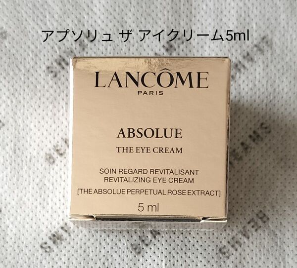 ランコムLANCOME ABSOLUE アプソリュ ザ アイクリーム5ml