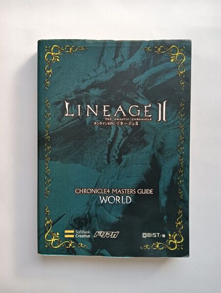 リネージュ2 クロニクル4 マスターズガイド ワールド編 ドリマガBOOKS/エンタテインメント書籍編集部 【編】