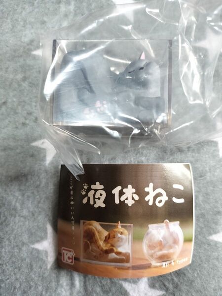 液体ねこ グレー ガチャ