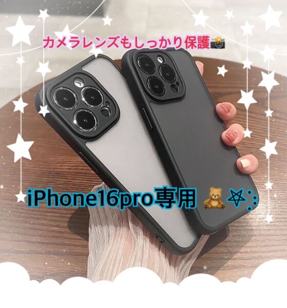 iPhone16pro ケース シリコン ブラック 半透明 カメラレンズ 保護 全面保護 携帯 ケース シンプル 可愛い