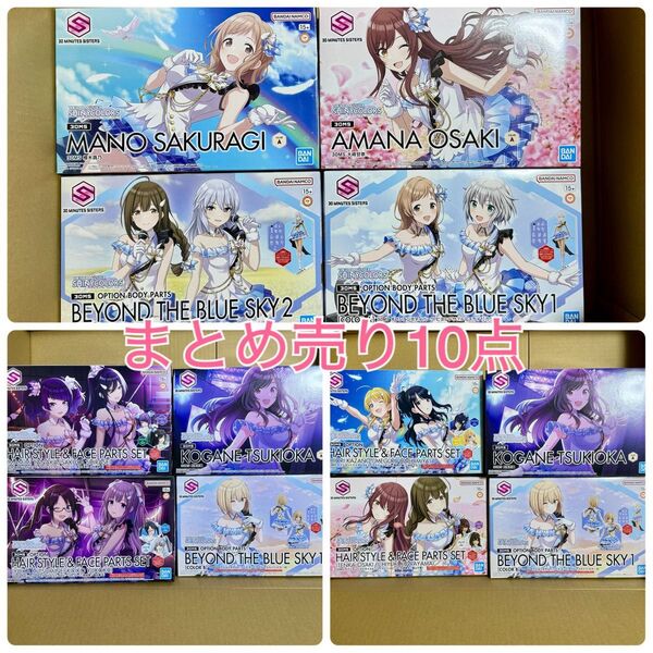 30MS アイドルマスター シャイニーカラーズ 10点