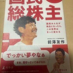 国民総株主 前澤友作