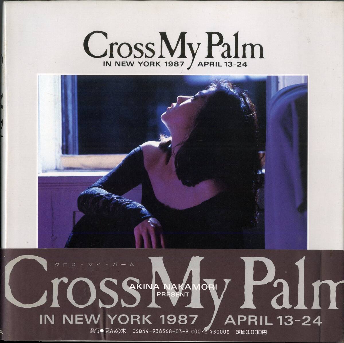 Yahoo!オークション -「中森明菜 cross my palm」(写真集 Yahoo!オークション -「中森明菜 cross my palm」(写真集