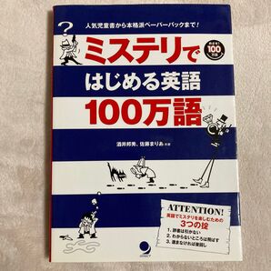 ミステリではじめる英語 100万語