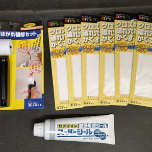 【DIY】●新品&USED●「建築の友 クロスパッチ 新品6枚」「建築の友 クロス専用ローラー」「セメダイン 超多用途シール」
