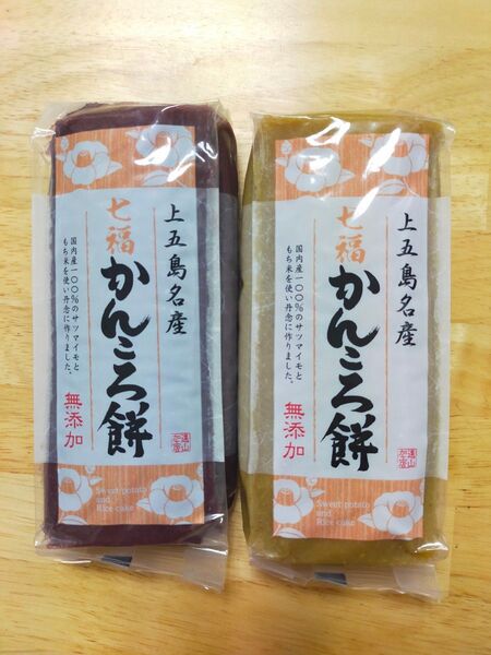 五島 無添加 かんころ餅 280g入り(プレーン、紫芋)2本セット
