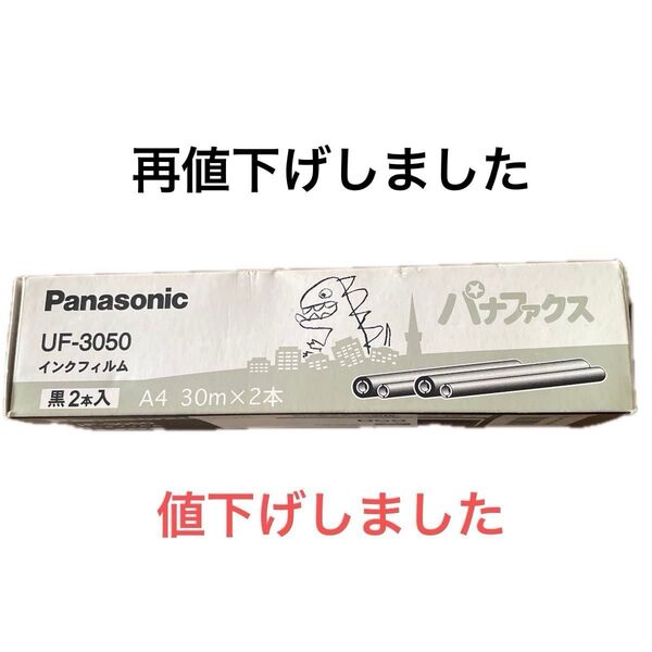黒インクフィルム UF-3050 (30m×2個入り)