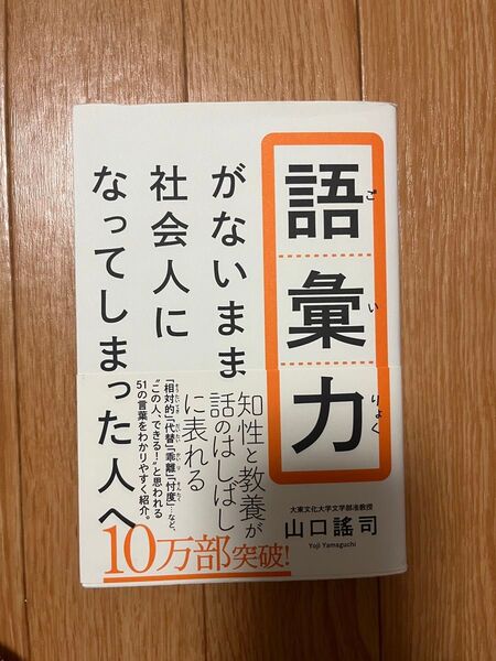語彙力がないまま社会人なってしまった人へ