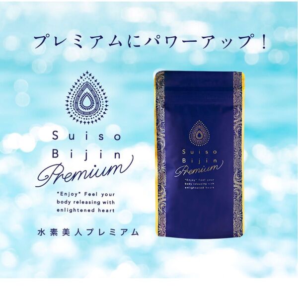 水素美人プレミアム 1袋