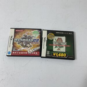 読込確認済み NINTENDO DS ソフト 2点まとめて 麻雀格闘倶楽部DS THE麻雀【送料無料】AAL0312S2779/0327