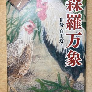 森羅万象 7