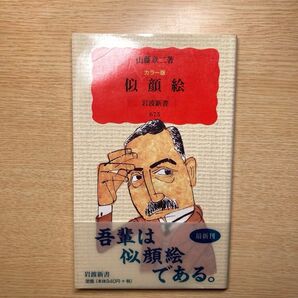 似顔絵