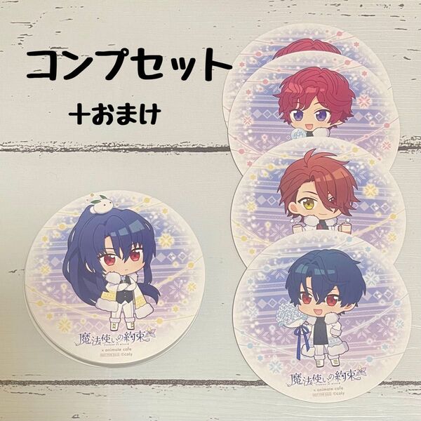 まほやく アニメイトカフェ コースター セット