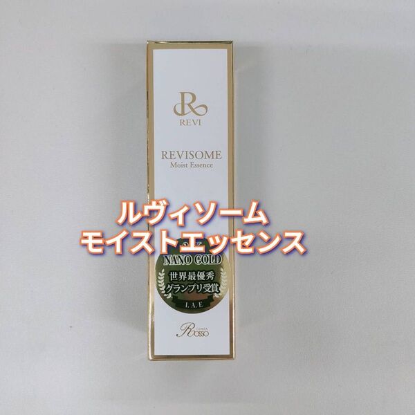 【新品】ルヴィソーム モイストエッセンス 50ml REVI ルヴィ