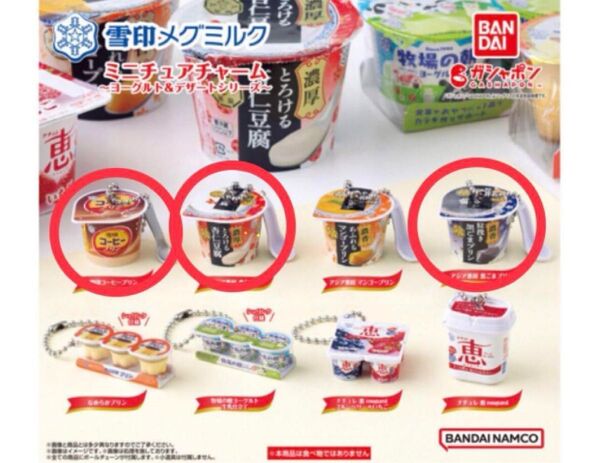 雪印メグミルクミニチュアチャーム 3個セット