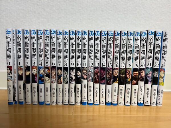 呪術廻戦 芥見下々 コミック セット 漫画