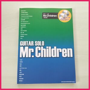 Mr.Children ギターソロ 楽譜 ミスチル ミスターチルドレン GUITAR SOLO ギター弾き語り コード譜