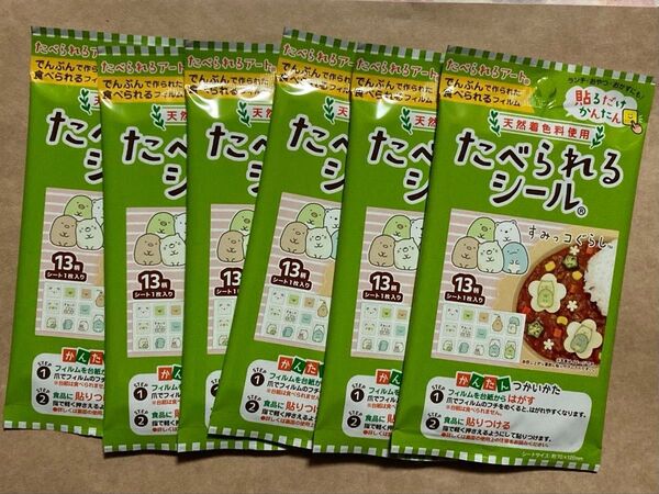 すみっコぐらし 食べられるシール 13柄1シート入り 6袋