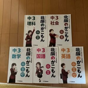 北辰テストの過去問題 2021年度