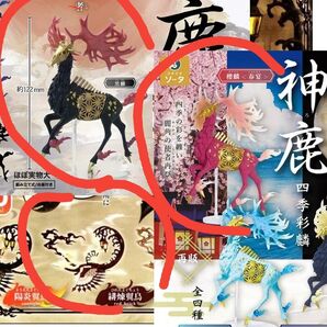 3個セット 空想生物図鑑 鑑浪漫幻鳥 緋煉翼鳥 未開封 神鹿 春宴 黒麟