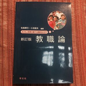 教職論