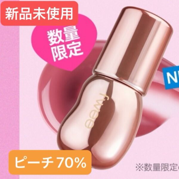 fwee 3D ボリューミンググラス ピーチ70% 新品未使用 未発売 限定品