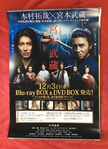 ヤフオク 木村拓哉 宮本武蔵の中古品 新品 未使用品一覧