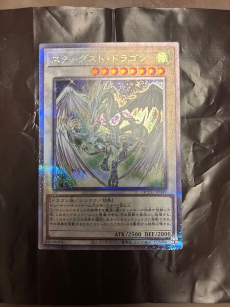 スターダストドラゴン 25thSE