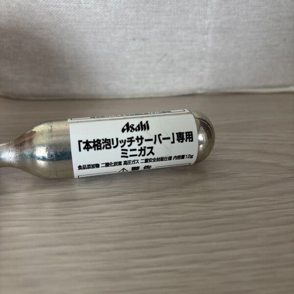 Asahi 本格泡リッチサーバー専用ミニガス